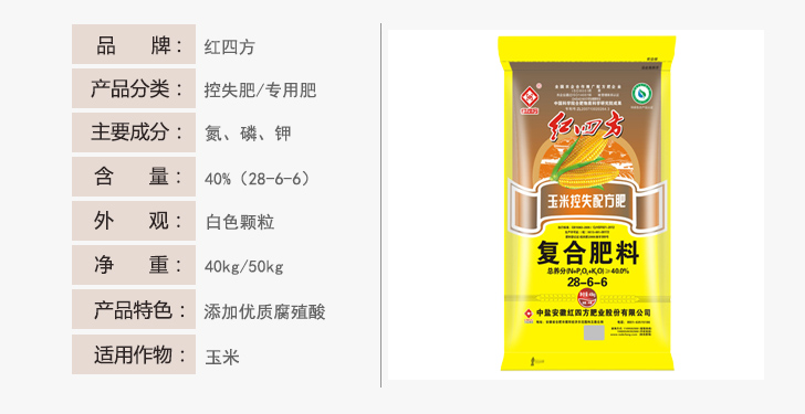 玉米配方肥40%(28-6-6)详情